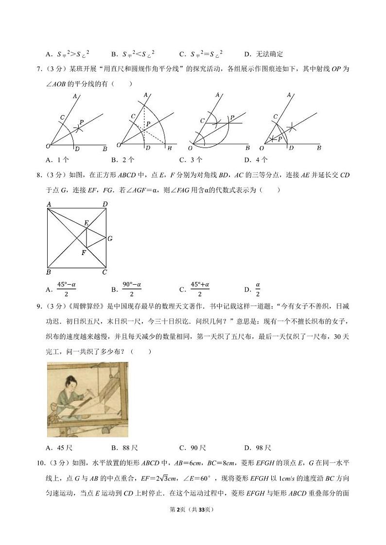 2024年山东省烟台市中考数学试卷【含详细解析】第2页