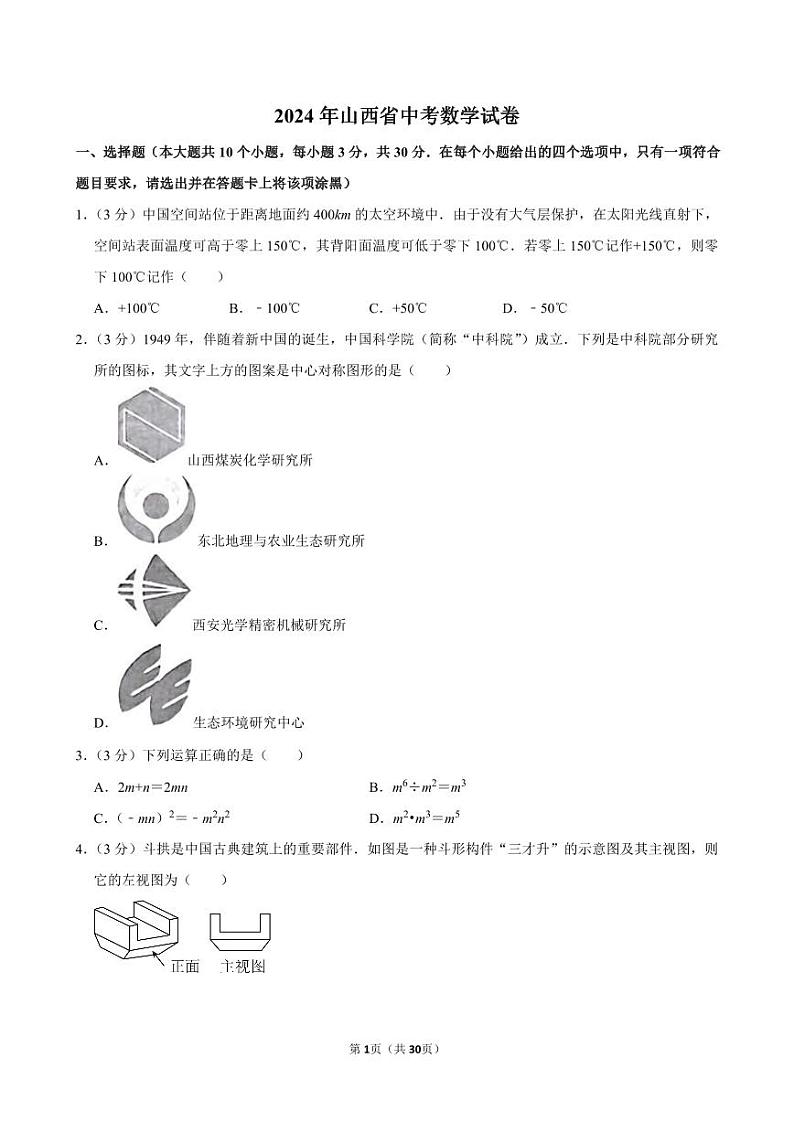 2024年山西省中考数学试卷【含详细解析】01