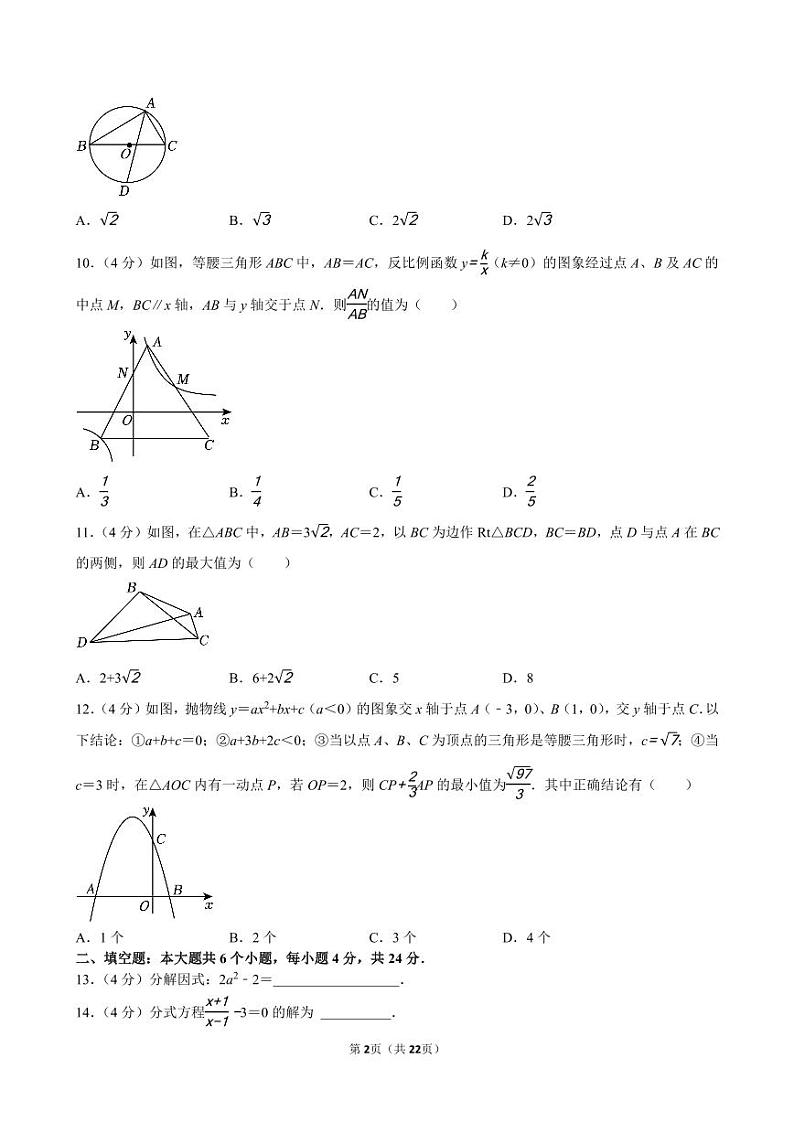 2024年四川省宜宾市中考数学试卷【含详细解析】第2页