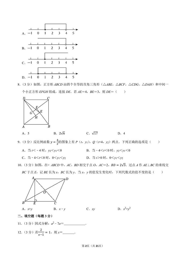 2024年浙江省中考数学试卷【含详细解析】02