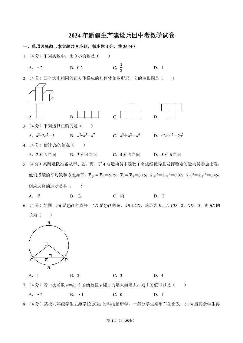 2024年新疆生产建设兵团中考数学试卷【含详细解析】01