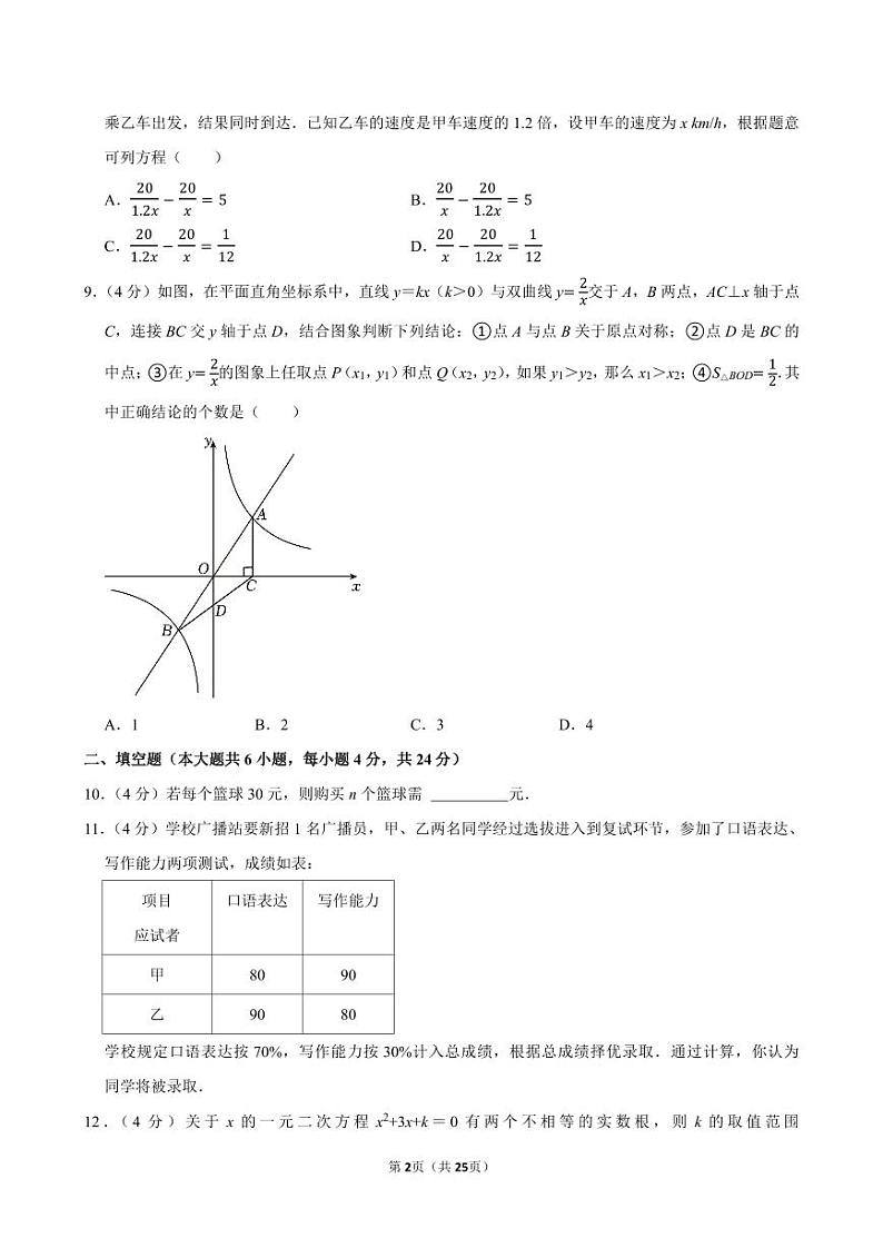 2024年新疆生产建设兵团中考数学试卷【含详细解析】02