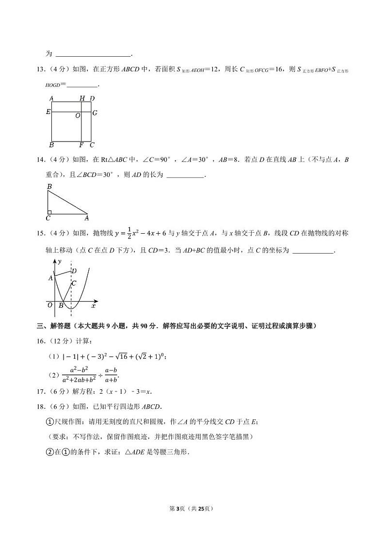 2024年新疆生产建设兵团中考数学试卷【含详细解析】03