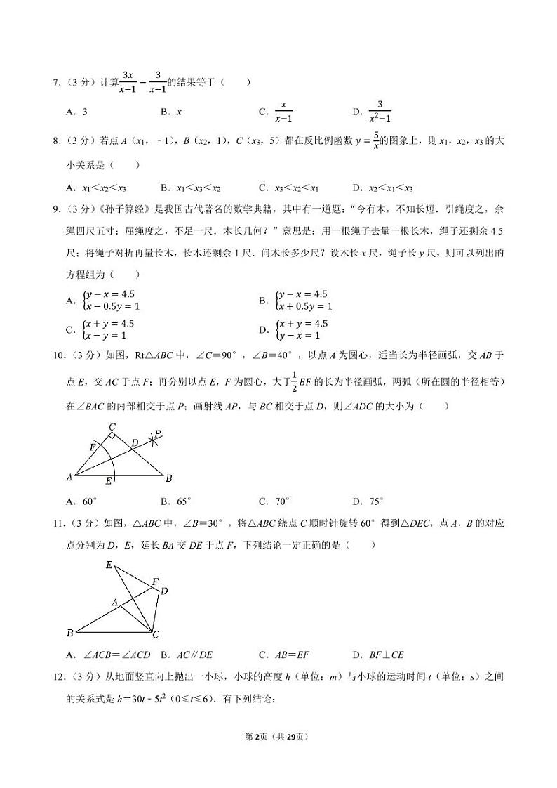 2024年天津市中考数学试卷【含详细解析】02