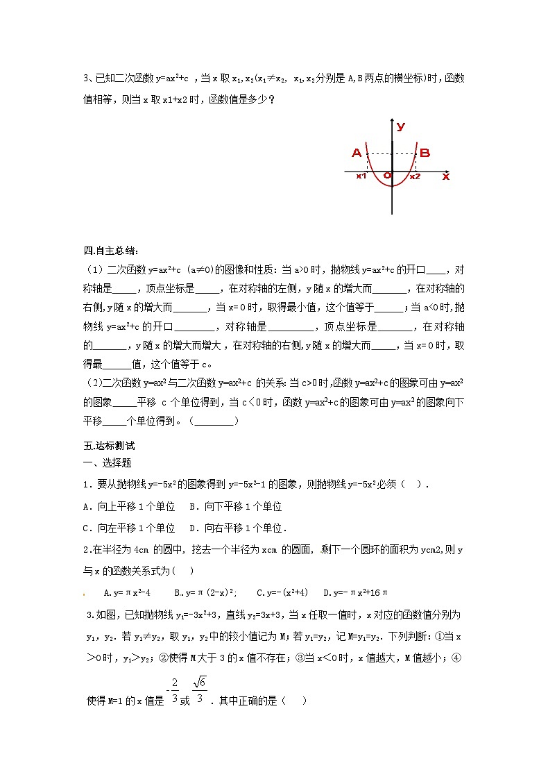 北师版九下数学2.2.2二次函数y=ax2+k图象与性质【导学案】02