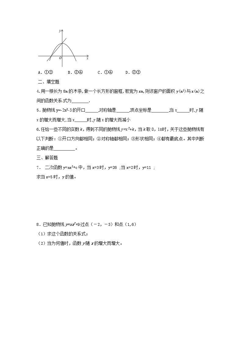 北师版九下数学2.2.2二次函数y=ax2+k图象与性质【导学案】03