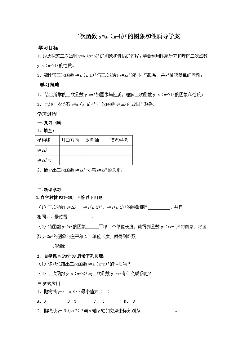 北师版九下数学2.2.3二次函数y=a(x-h)2图象与性质【导学案】第1页