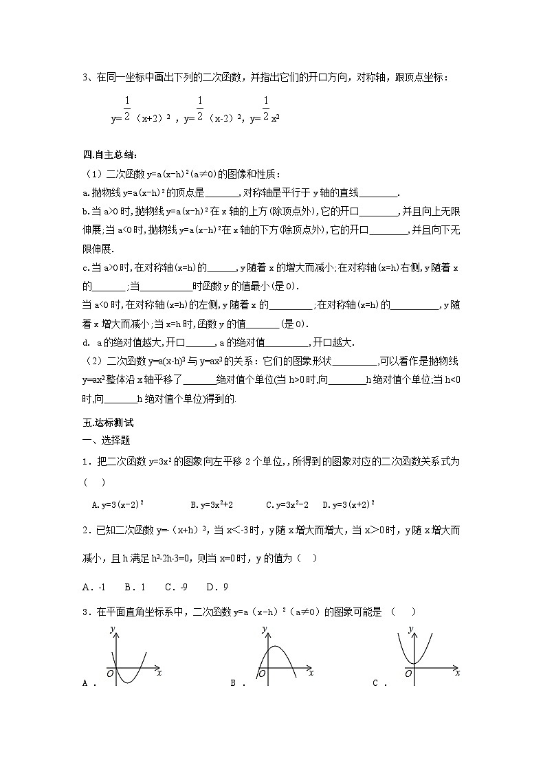北师版九下数学2.2.3二次函数y=a(x-h)2图象与性质【导学案】第2页