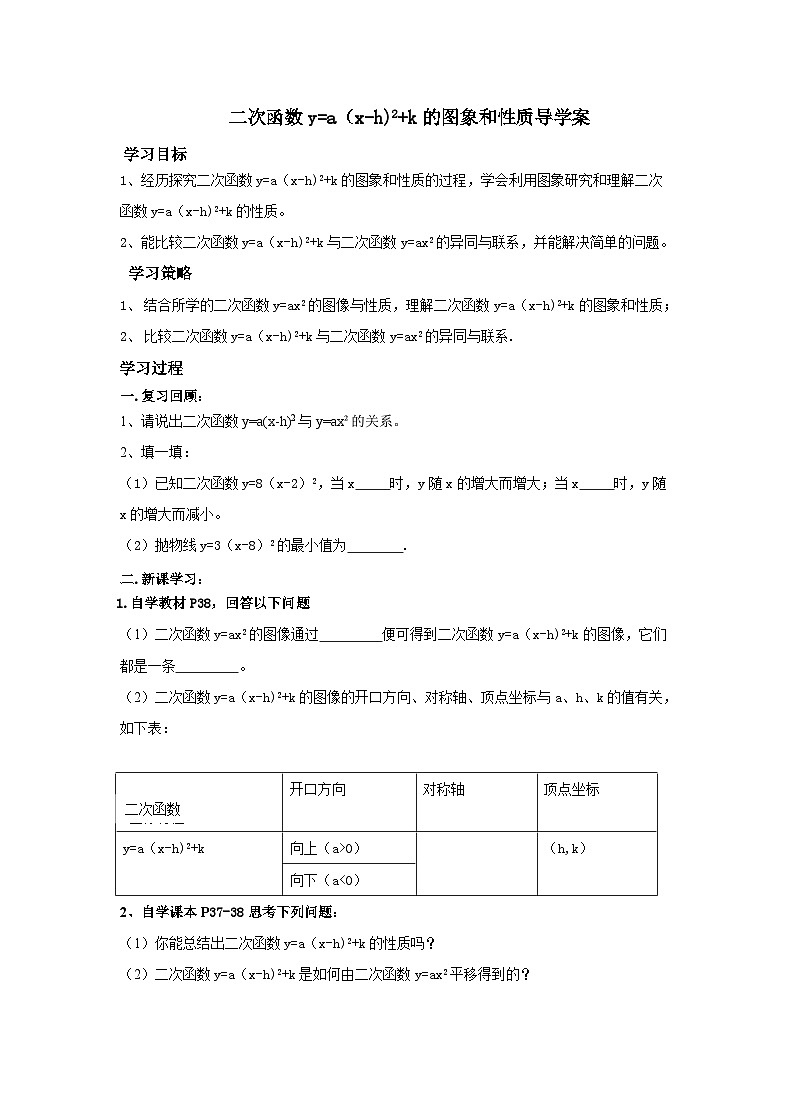 北师版九下数学2.2.4二次函数y=a(x-h)2+k图象与性质【导学案】第1页