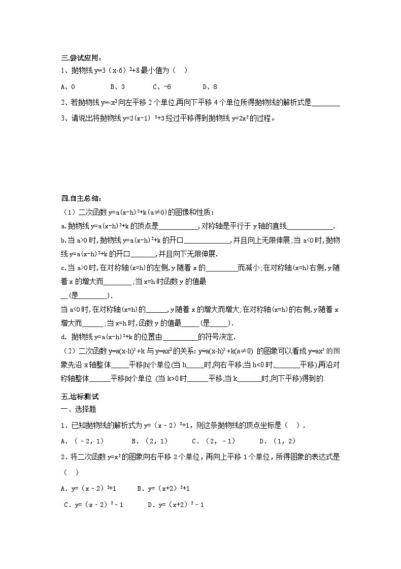 北师版九下数学2.2.4二次函数y=a(x-h)2+k图象与性质【导学案】第2页
