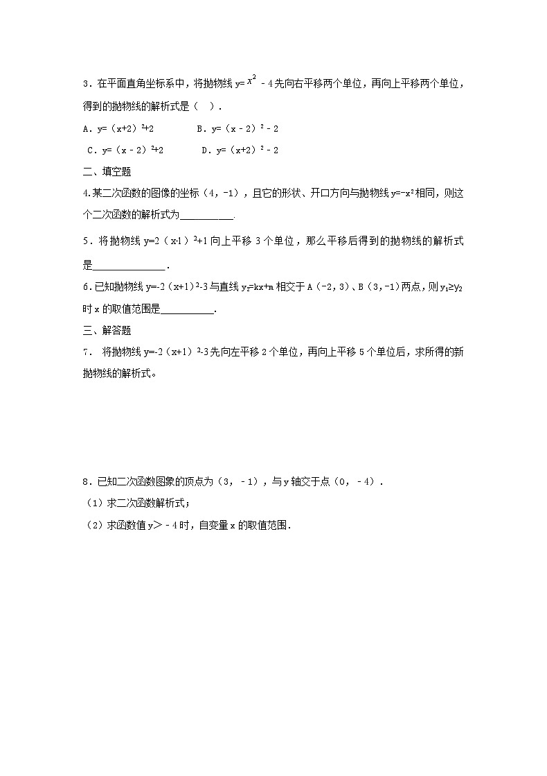 北师版九下数学2.2.4二次函数y=a(x-h)2+k图象与性质【导学案】第3页