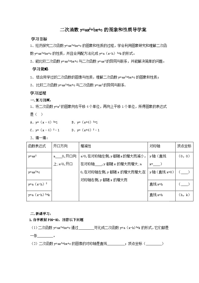 北师版九下数学2.2.5二次函数y=ax2+bx+c图象与性质【导学案】01