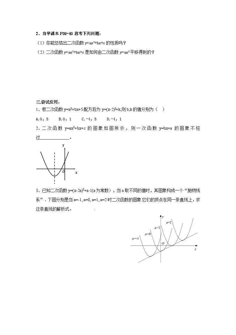 北师版九下数学2.2.5二次函数y=ax2+bx+c图象与性质【导学案】02