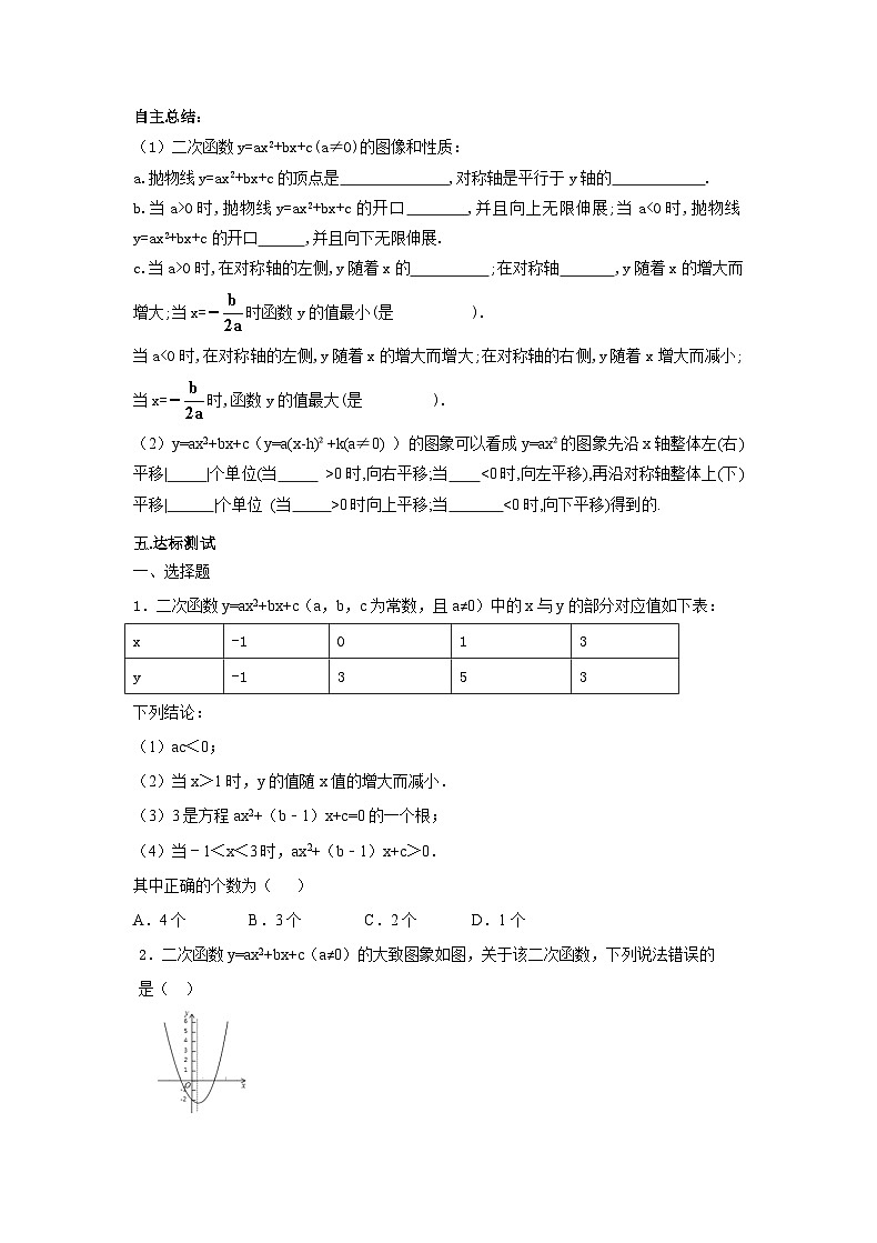 北师版九下数学2.2.5二次函数y=ax2+bx+c图象与性质【导学案】03