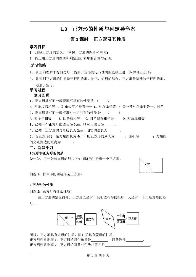 北师版九上数学3正方形的性质与判定第1课时正方形及其性质【导学案】01