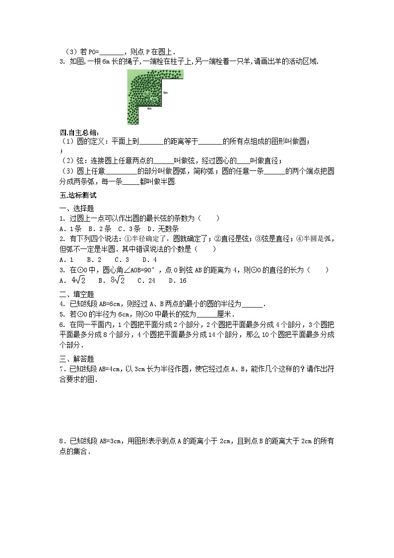 北师版九下数学3.1圆【导学案】02