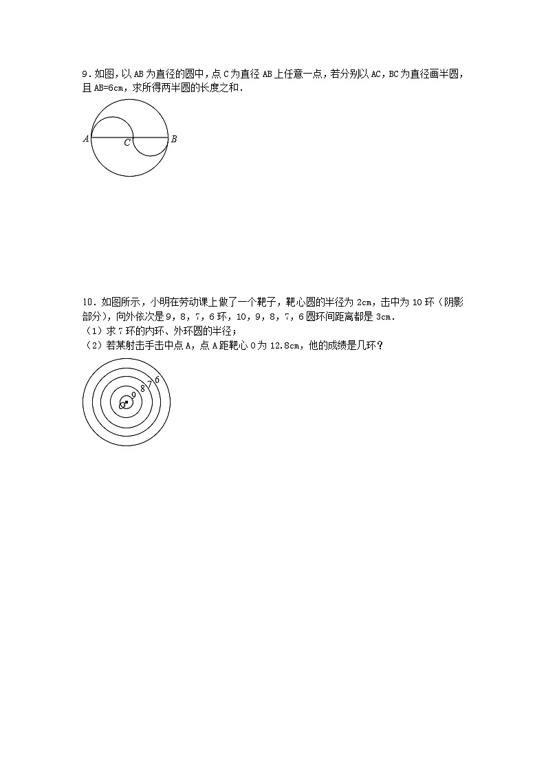 北师版九下数学3.1圆【导学案】03