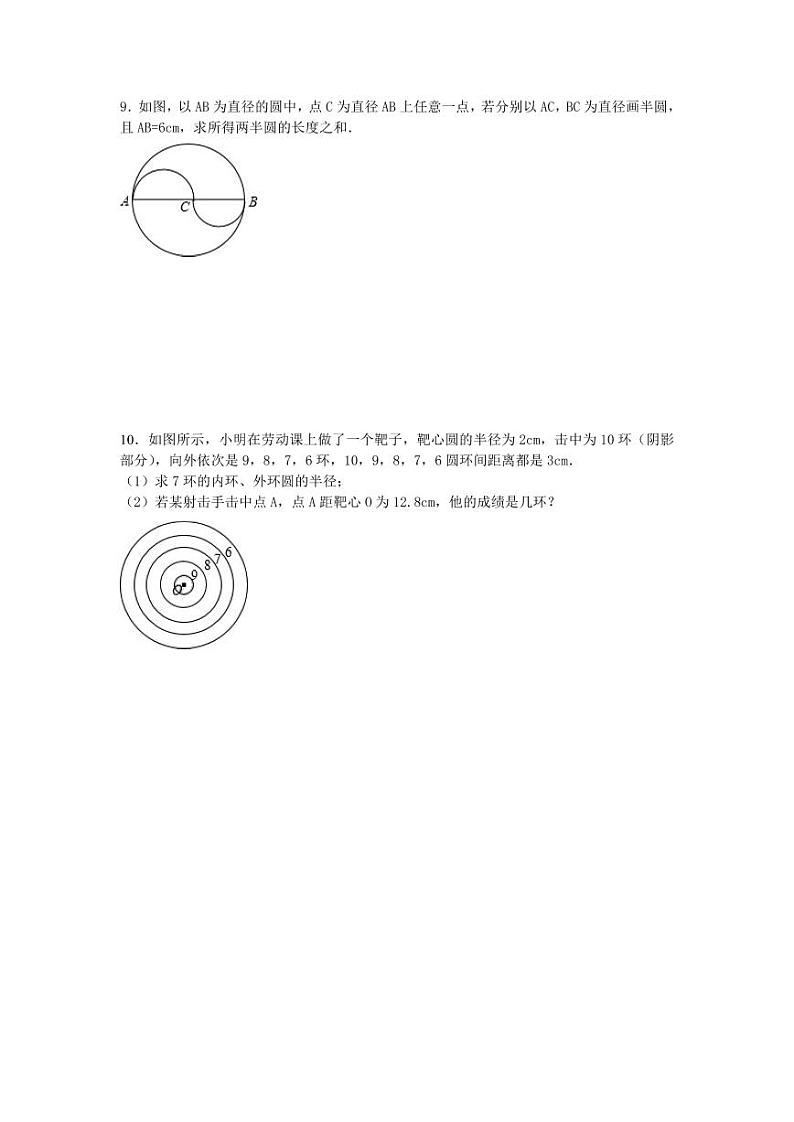 北师版九下数学3.1圆【导学案】03