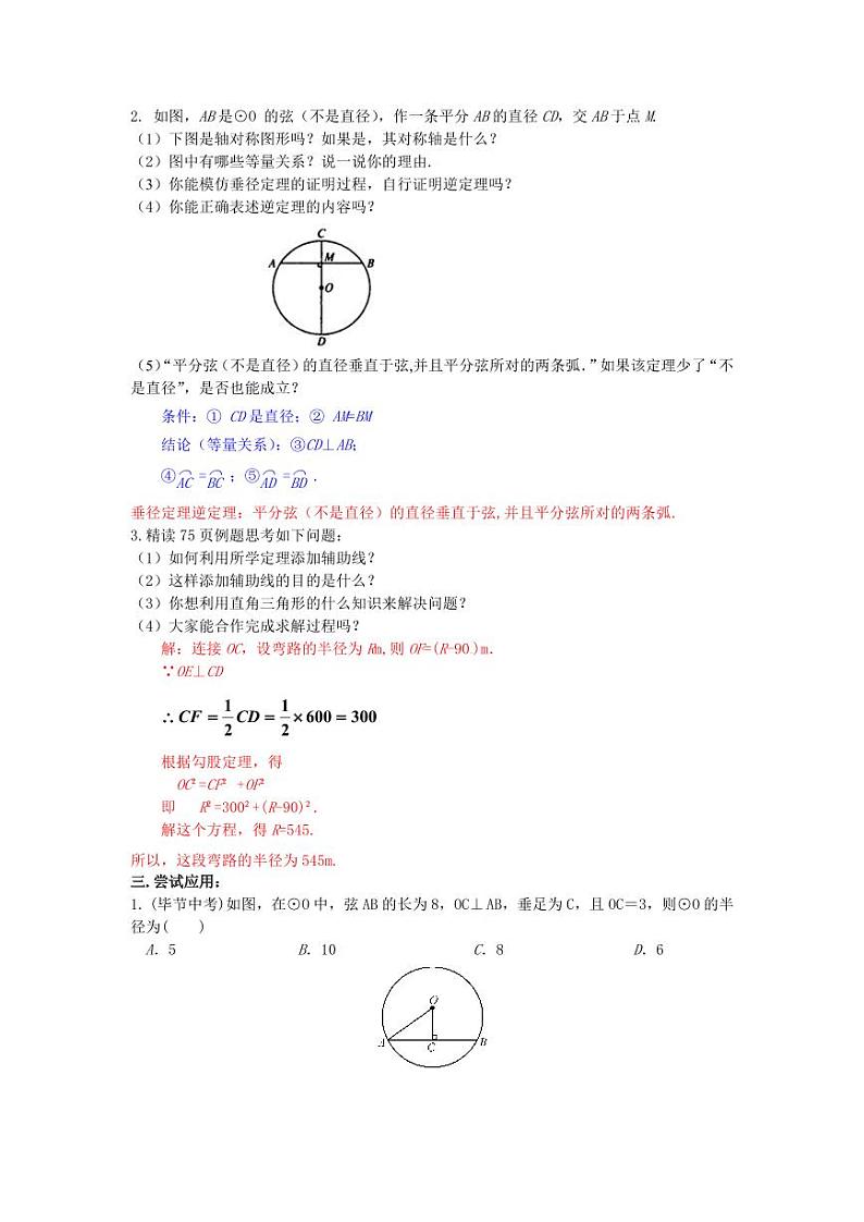 北师版九下数学3.3垂径定理【导学案】02