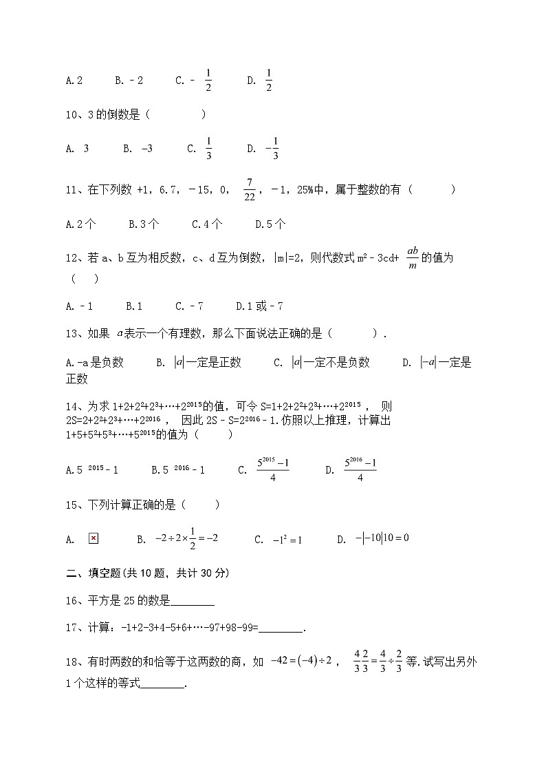 北师版七上数学 第二章 有理数及其运算 单元测试卷(含答案)02