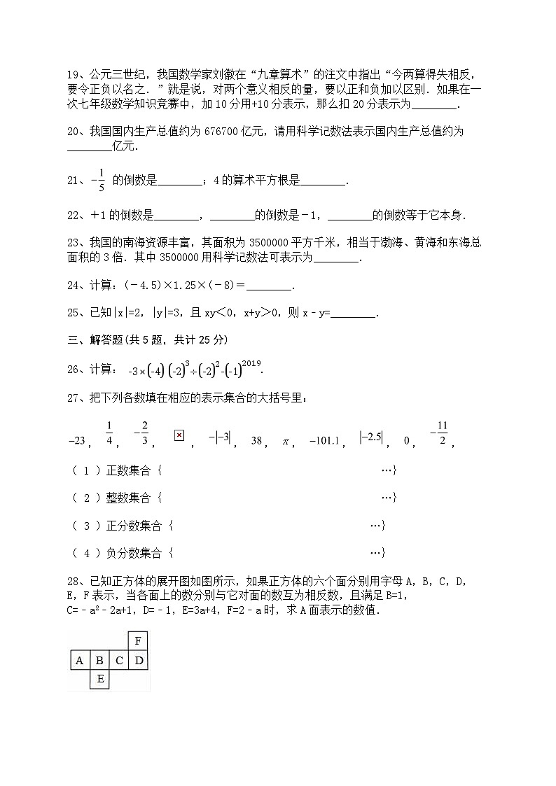 北师版七上数学 第二章 有理数及其运算 单元测试卷(含答案)03