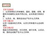 北师版七上数学1.1 生活中的立体图形 同步教学课件