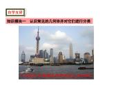 北师版七上数学1.1 生活中的立体图形 同步教学课件