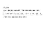 北师版七上数学1.1生活中的立体图形 第1课时 生活中的立体图形 课件