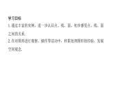 北师版七上数学1.1生活中的立体图形 第2课时 认识点、线、面、体 课件