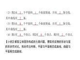 北师版七上数学1.1生活中的立体图形 第2课时 认识点、线、面、体 课件