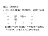 北师版七上数学1.2展开与折叠第1课时正方体的展开与折叠课件