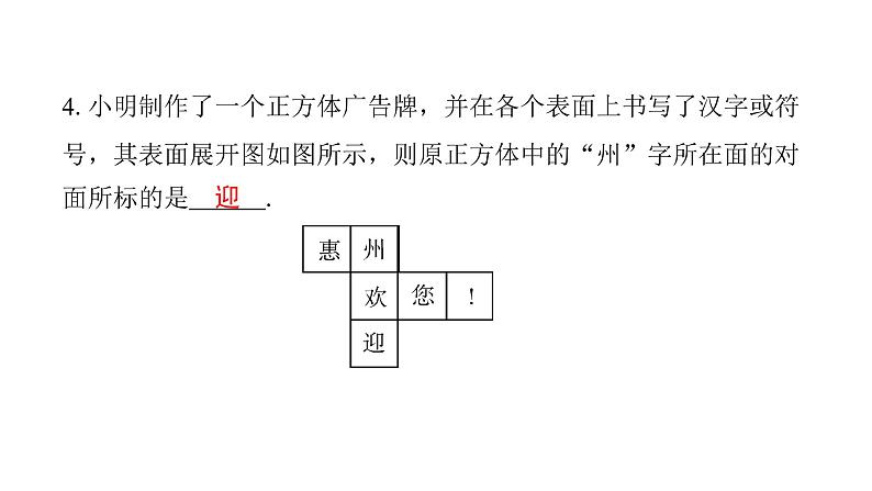 北师版七上数学1.2展开与折叠第1课时正方体的展开与折叠课件第7页