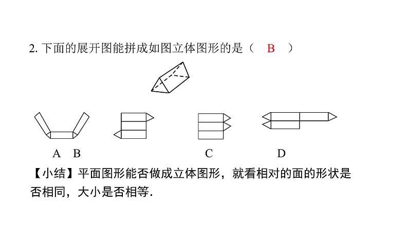 北师版七上数学1.2展开与折叠第2课时棱柱、圆柱、圆锥的展开与折叠课件第5页