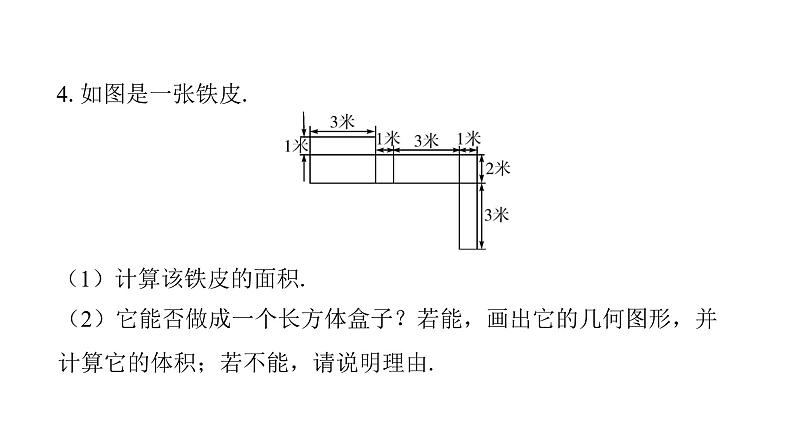 北师版七上数学1.2展开与折叠第2课时棱柱、圆柱、圆锥的展开与折叠课件第8页