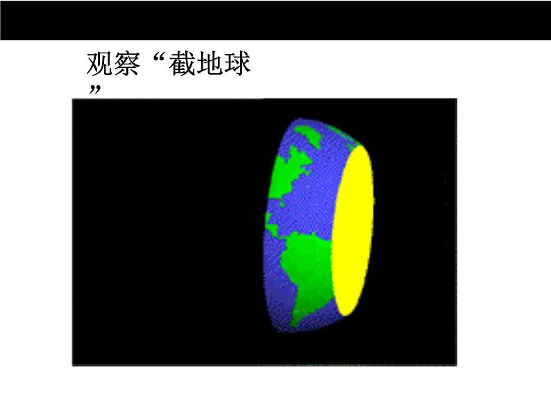 北师版七上数学1.3 截一个几何体 同步教学课件第2页