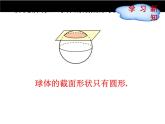 北师版七上数学1.3 截一个几何体 同步教学课件