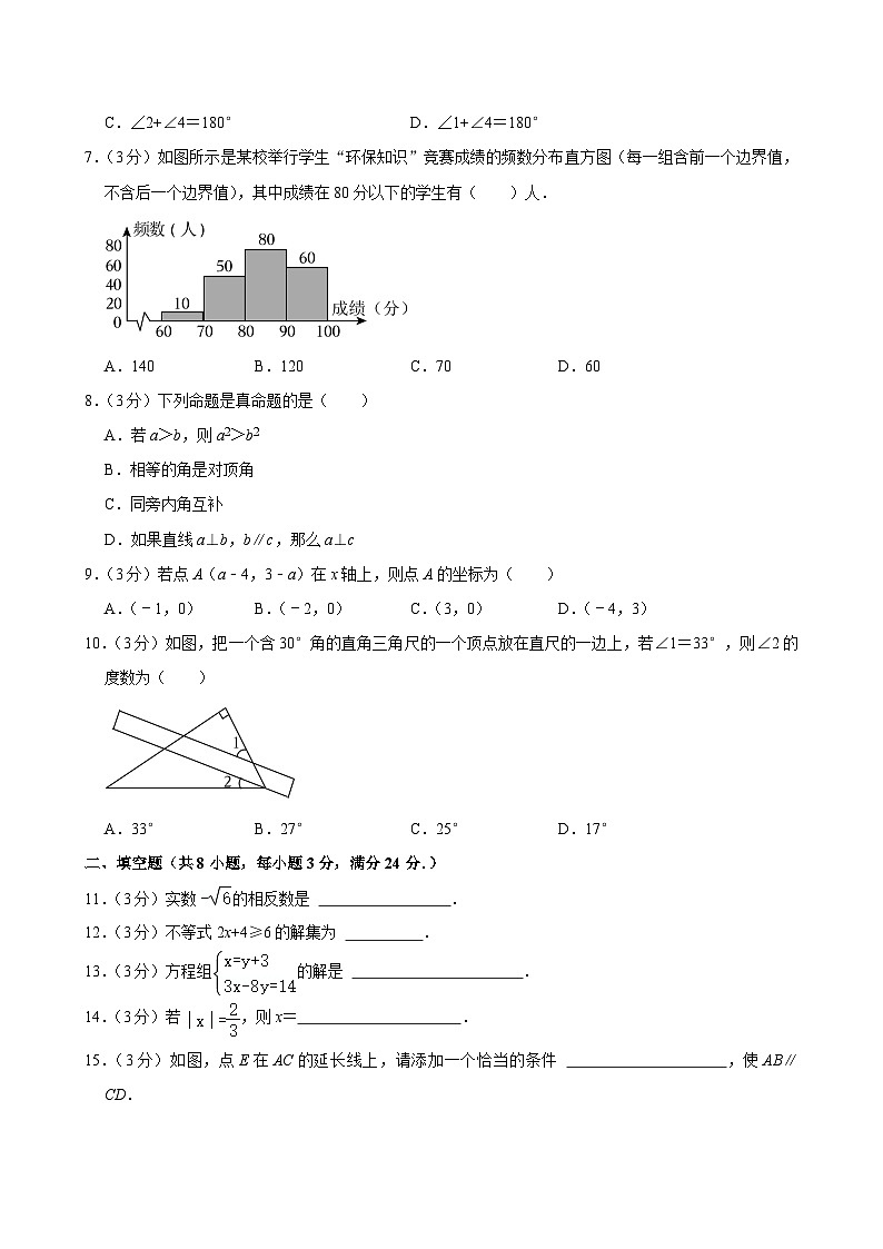 +广东省广州市番禺区2023-2024学年七年级下学期期末数学试卷第2页