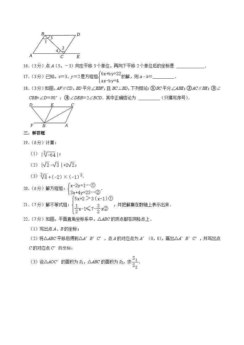 +广东省广州市番禺区2023-2024学年七年级下学期期末数学试卷第3页