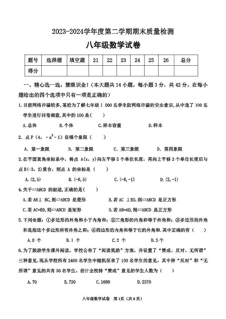 河北省秦皇岛市卢龙县2023-2024学年八年级下学期期末数学试题第1页
