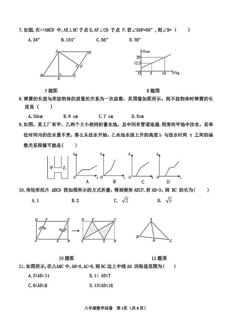 河北省秦皇岛市卢龙县2023-2024学年八年级下学期期末数学试题第2页