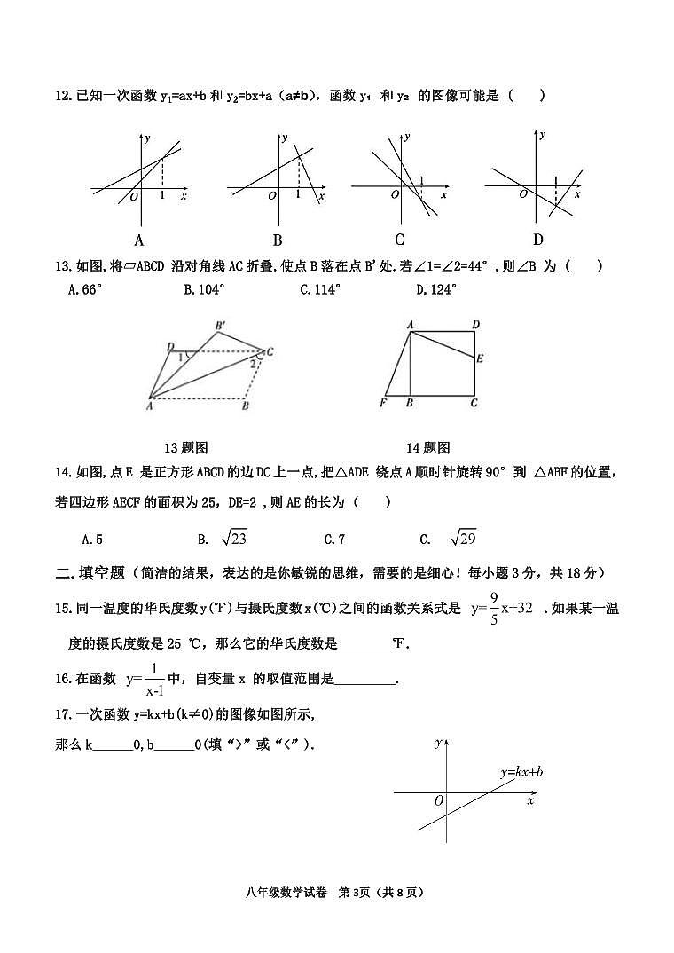 河北省秦皇岛市卢龙县2023-2024学年八年级下学期期末数学试题第3页