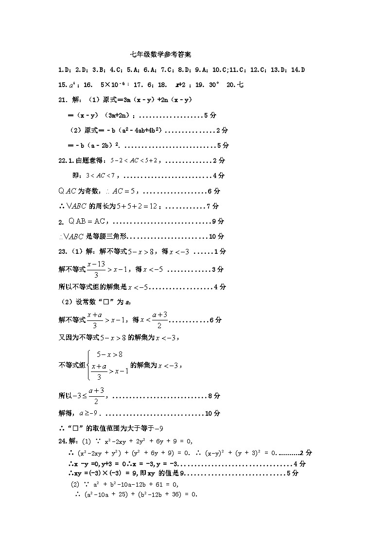 +河北省秦皇岛市卢龙县2023-2024学年七年级下学期期末数学试题01