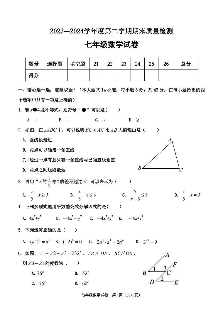 +河北省秦皇岛市卢龙县2023-2024学年七年级下学期期末数学试题01