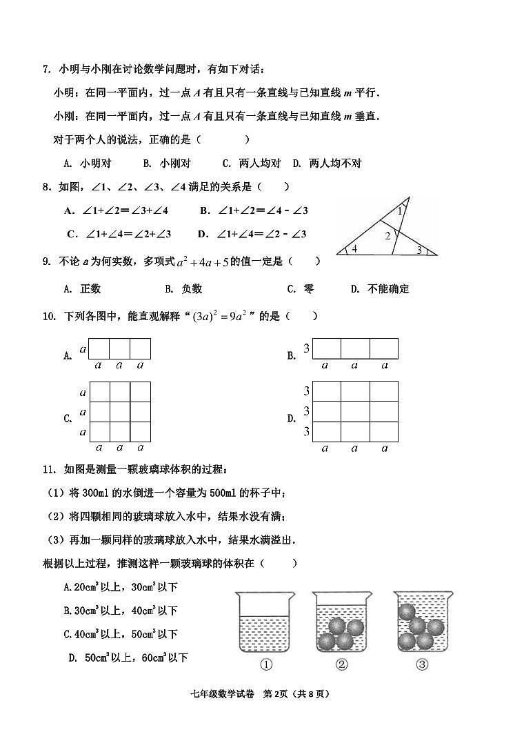 +河北省秦皇岛市卢龙县2023-2024学年七年级下学期期末数学试题02