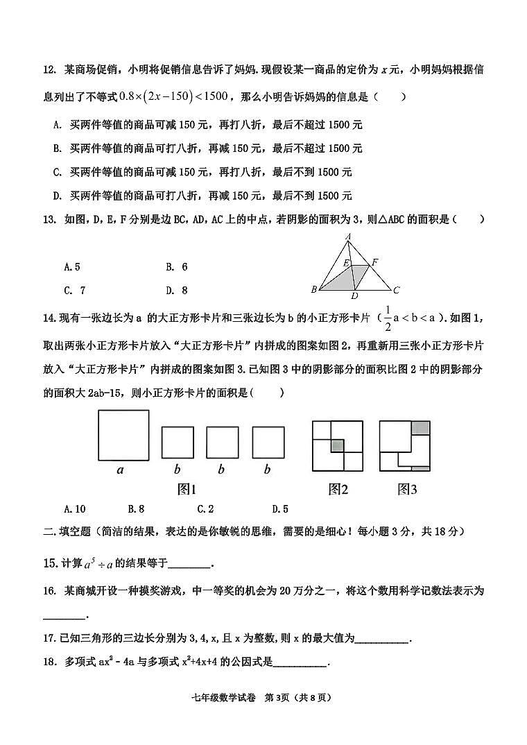 +河北省秦皇岛市卢龙县2023-2024学年七年级下学期期末数学试题03