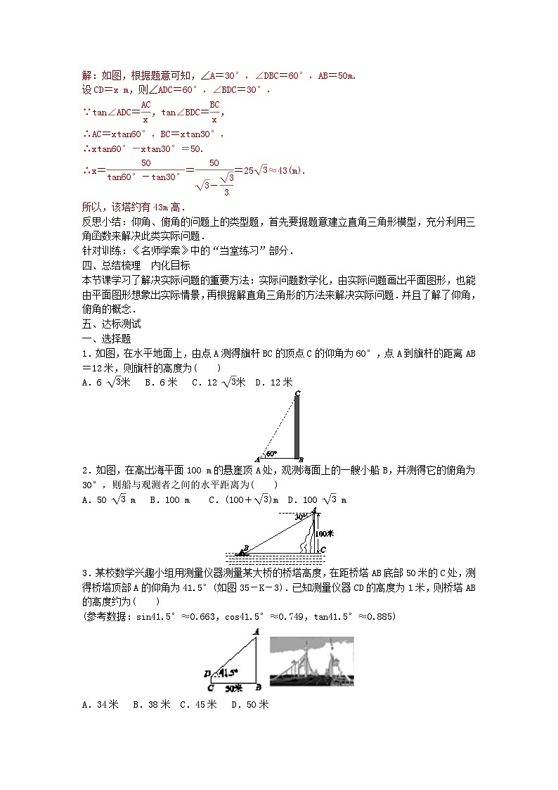 北师版九下数学1.5 第二课时仰角与俯角问题【导学案】02