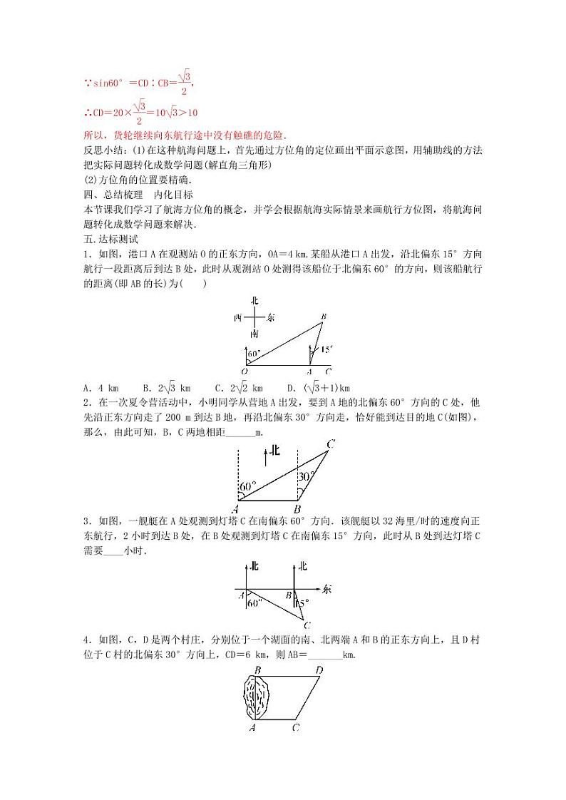 北师版九下数学1.5第一课时方位角问题【导学案】02