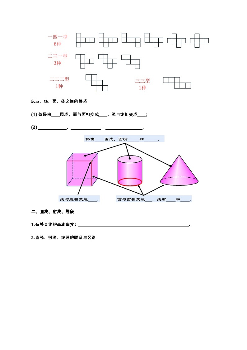 人教版 七年级上册 第6章 几何图形初步（知识清单）03