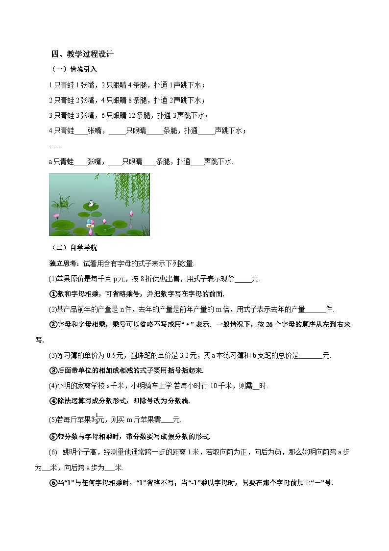 人教版七年级数学上册  3.1.1 用字母表示数（教学设计）第2页