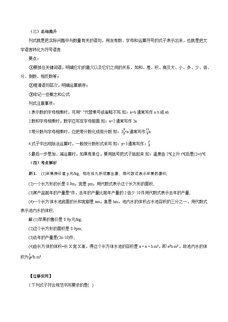 人教版七年级数学上册  3.1.1 用字母表示数（教学设计）第3页